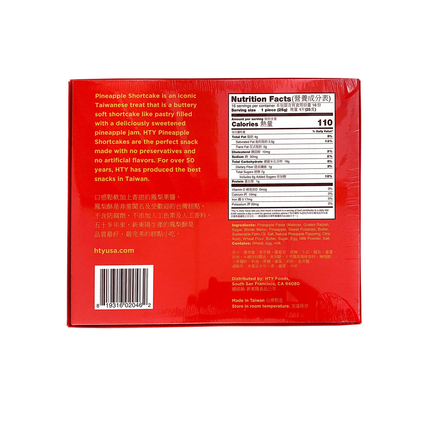 鳳梨蛋糕 - 16 件裝禮盒